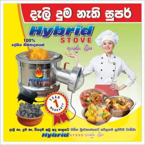 Cook with wood or coconut charcoal -  දර /පොල් කටූ අඟුරු පිරිමැස්මෙන් උයන්න පුළුවන් ලිප